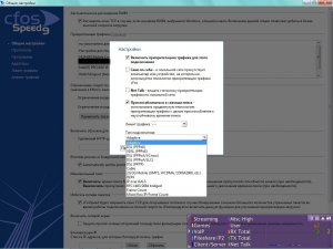 cFosSpeed 9.64 Build 2144 Final [Multi/Ru]