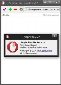 Simple Run Blocker 1.1 Portable [Multi/Ru]