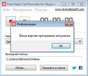 Free Video Call Recorder for Skype 1.2.18 build 716 [Multi/Ru]