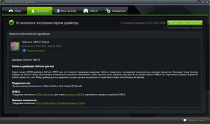 NVIDIA GeForce Desktop 340.52 WHQL + For Notebooks [Multi/Ru]