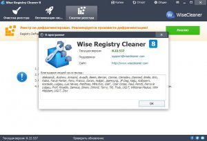 Wise Registry Cleaner 8.22.537 Free [Multi/Ru]