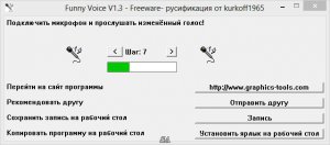 Funny Voice 1.3 Portable by kurkoff1965 [Ru]