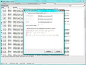 System Explorer 5.9.2.5250 + Portable [Multi/Ru]