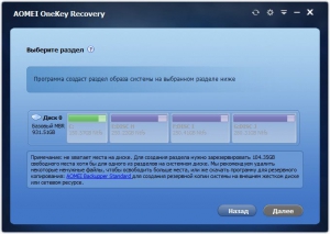 AOMEI OneKey Recovery 1.0.0 RePack by WYLEK [Ru]
