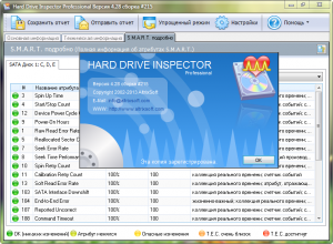 Hard Drive Inspector Pro 4.28 Build 215 RePack by opera-fan [Multi/Ru]