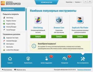 AusLogics BoostSpeed 7.1.2.0 Premium RePack (& Portable) by KpoJIuK [Ru]