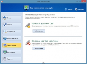 USB Disk Security 6.4.0.200 RePack by KpoJIuK [Multi/Ru]