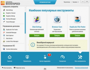 AusLogics BoostSpeed 7.2.0.0 Premium RePack (& Portable) by KpoJIuK [Ru]
