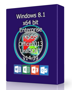 Windows 8.1 Enterprise KSOS & Office2013 UralSOFT v14.39 (x64) (2014) [Rus]