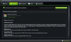 NVIDIA GeForce Experience 2.1.2.0 [Multi/Ru]