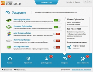 AusLogics BoostSpeed 7.3.2.0 Premium [Ru/En]