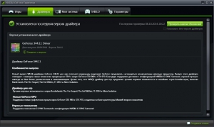 NVIDIA GeForce Experience 2.1.3.0 [Multi/Ru]