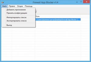 Firewall App Blocker (Fab) 1.9 Portable [Multi/Ru]