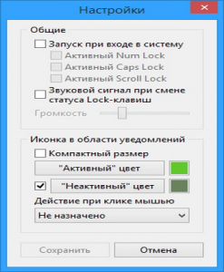 Lock Keys LEDs 1.1 [Ru]