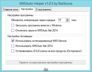 KMSAuto Helper 1.0.4 [Rus]
