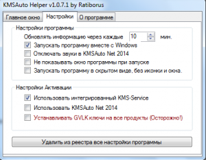 KMSAuto Helper v1.0.7.1 (x86/x64) (2014) [RU]