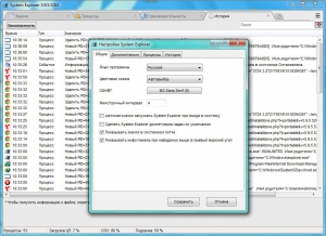 System Explorer 5.9.5.5261 + Portable [Multi/Ru]
