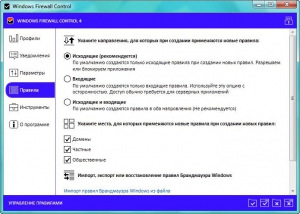 Windows Firewall Control 4.1.6.0 [Rus/Eng]