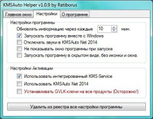 KMSAuto Helper 1.0.9 [Rus]