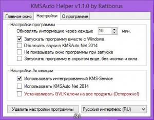 KMSAuto Helper 1.1.0 + Portable [Ru]