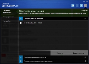 Uniblue SpeedUpMyPC 2014 6.0.4.9 Final [Multi/Rus]