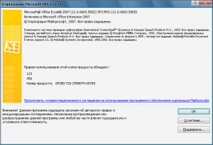 Microsoft Office 2007 Enterprise SP3 12.0.6683.5000 + Visio Professional +    01.11.2014 [Rus]