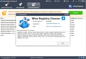 Wise Registry Cleaner 8.25.540 + Portable [Multi/Rus]