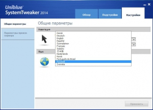 Uniblue SystemTweaker 2014 2.0.9.1 [Multi/Rus]