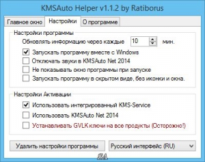 KMSAuto Helper 1.1.2 [Multi/Rus]