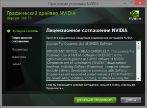 NVIDIA GeForce Desktop 344.75 WHQL + For Notebooks [Multi/Rus]