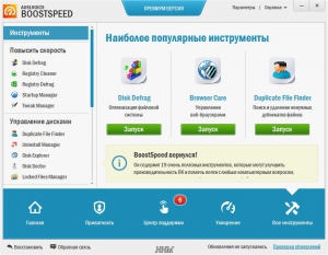 AusLogics BoostSpeed Premium 7.5.0.0 RePack (& Portable) by KpoJIuK [Ru]