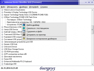 Unknown Device Identifier 8.02.2669 + Portable by 6sergey5 [Multi / RUS]