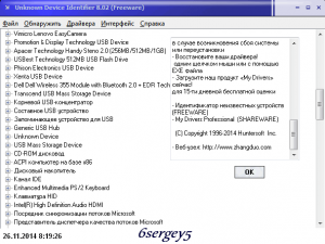 Unknown Device Identifier 8.02.2669 + Portable by 6sergey5 [Multi / RUS]