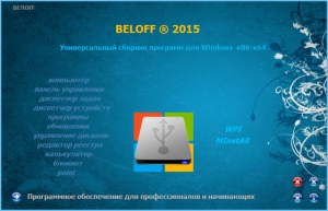 BELOFF 2015 b (x86-x64) (2014) [Rus]