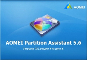 AOMEI Partition Assistant Professional Edition 5.6 WinPE [Multi/Ru]