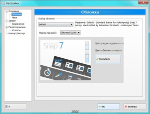 Ashampoo Snap 7.0.10 RePack (& Portable) by D!akov [Rus/Eng]