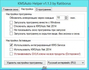 KMSAuto Helper 1.1.3 [Multi/Rus]