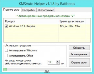 KMSAuto Helper 1.1.3 [Multi/Rus]