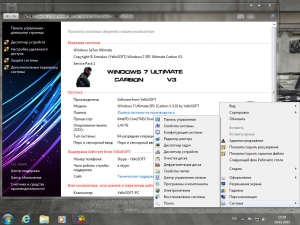 Windows 7 Ultimate SP1 by YelloSOFT Carbon V.3 (x86/x64) (2015) [RUS]