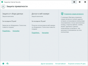 Kaspersky Internet Security 2016 16.0.0.540 Beta (2015) [Rus]