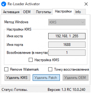 Re-Loader 1.3 RC 10.0.10240 [Rus/Eng]