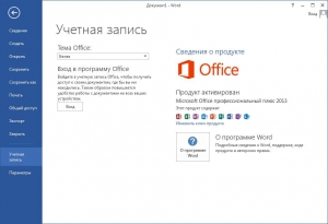 Microsoft Word 2013 SP1 15.0.4737.1003 RePack by D!akov [Multi/Rus]