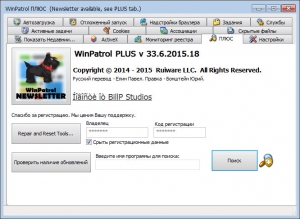 WinPatrol PLUS 33.6.2015.18 PLUS [Rus/Eng]
