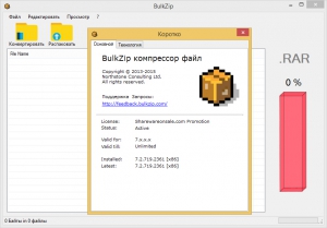 BulkZip File Compressor 7.2.719.2361 [Multi/Ru]