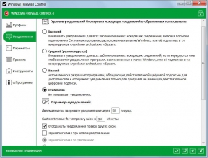 Windows Firewall Control 4.5.1.0 [Rus/Eng]