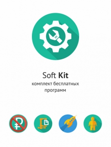Soft Kit 1.2.0 (x86-x64) (2015) [Rus]