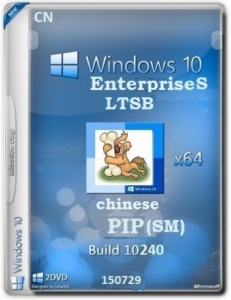 Microsoft Windows 10 EnterpriseS LTSB 10240.16393.150717-1719.th1_st1 PIP SM by lopatkin (x64) (2015) [Cni]