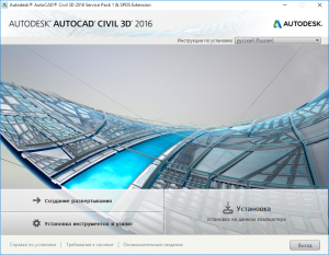 Autodesk AutoCAD Civil 3D 2016 SP1 x64 (English/Russian) (+SPDS Extension)