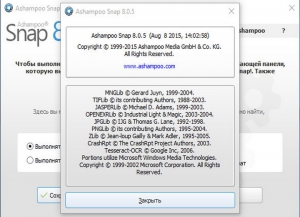 Ashampoo Snap 8.0.5 Final RePack (& Portable) by D!akov [Rus/Eng]