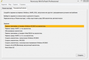 Novicorp WinToFlash Professional 1.1.0001 Portable RePack By ZedEX64 [Multi/Rus]